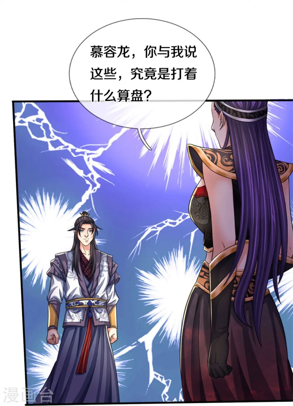 神武天尊在线播放策驰影院漫画,第501话 完美计划2图