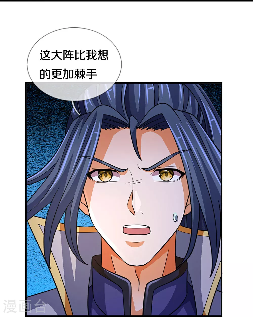 神武天尊动漫漫画,第676话 落入陷阱5图