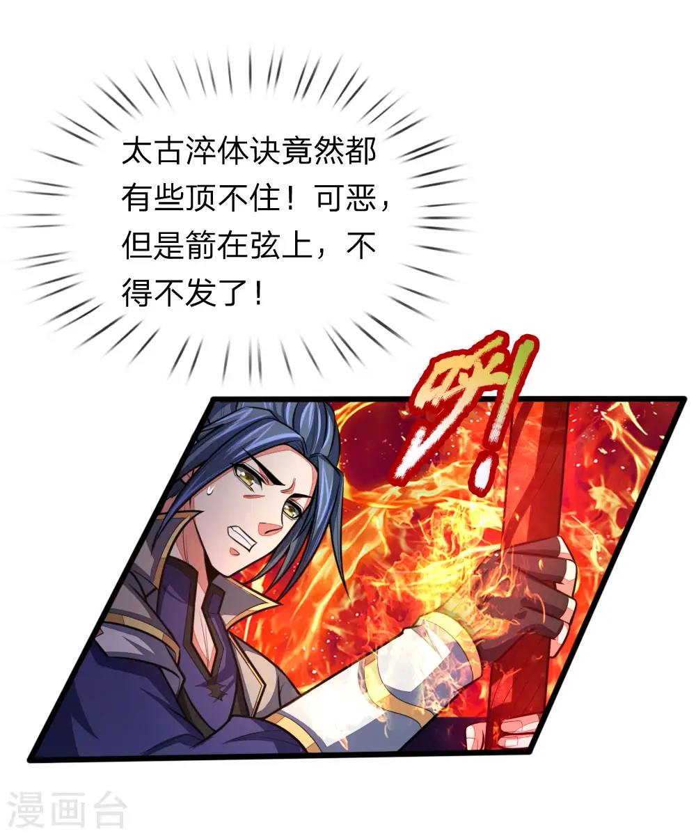 神武天尊第二季漫画,第121话 赤红武器，威力无穷3图