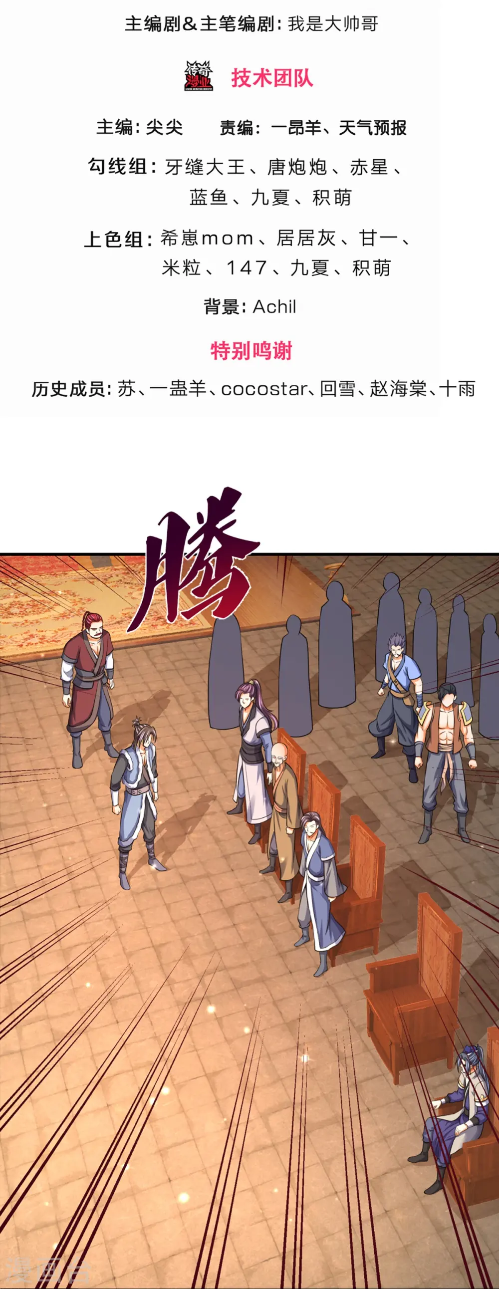 神武天尊动漫漫画,第349话 世事无绝对3图