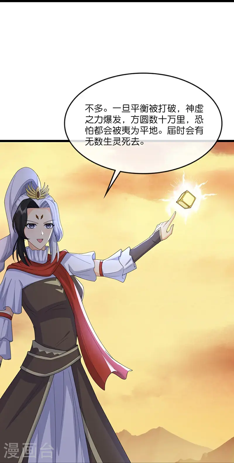 神武天尊动漫漫画,第732话 偷袭！3图