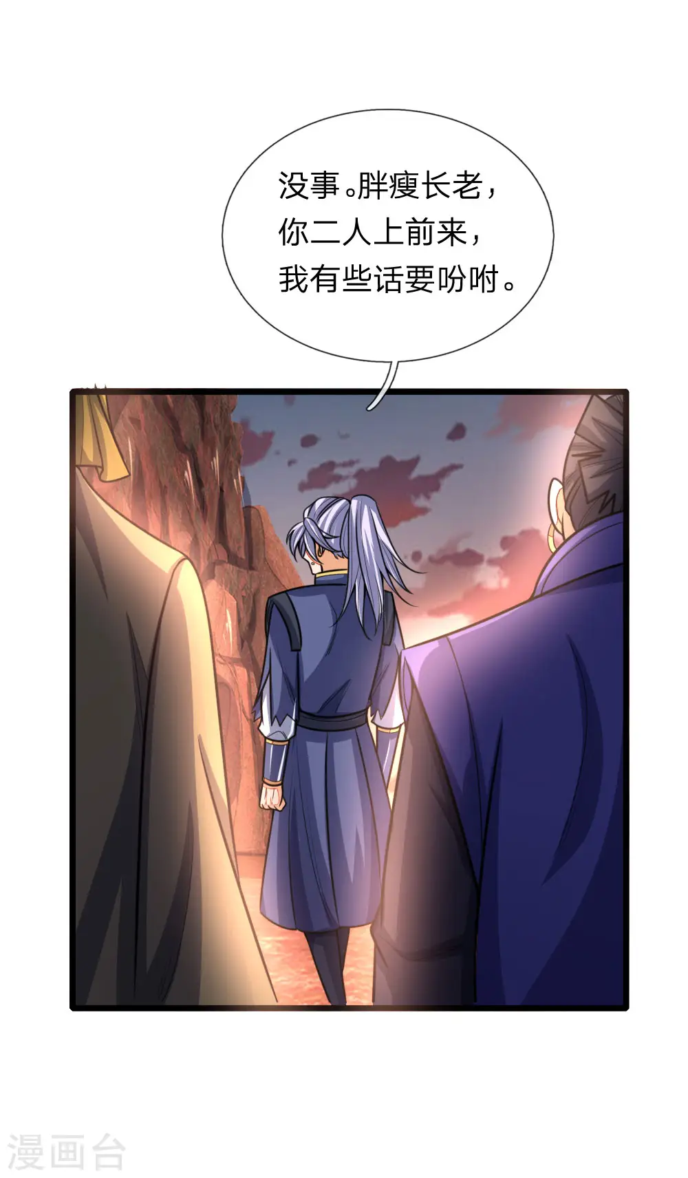 神武天尊动漫漫画,第152话 神秘莫测，难以看透2图