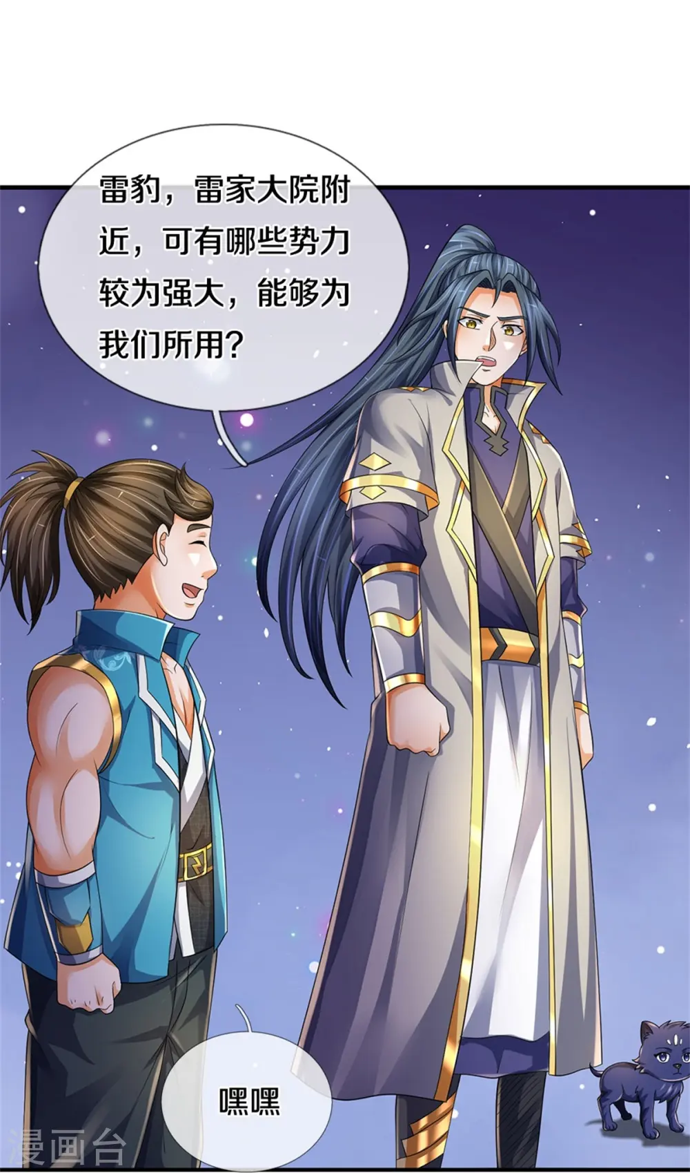 神武天尊动漫漫画,第543话 集合势力4图