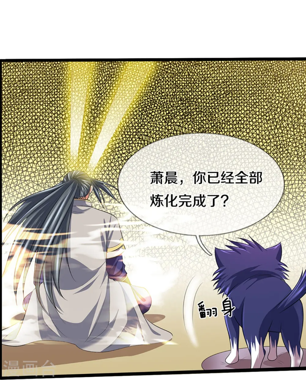 神武天尊女主漫画,第388话 无敌是多么寂寞3图