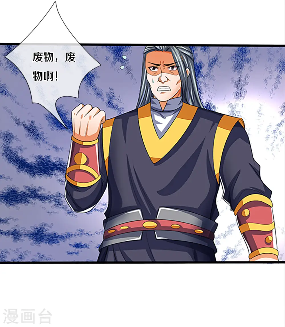 神武天尊动漫漫画,第297话 龙凤榜第一！1图