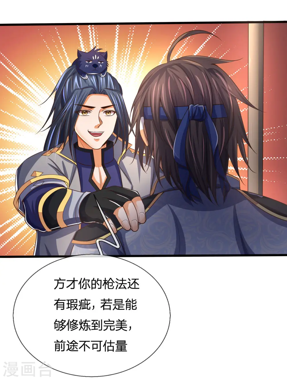 神武天尊动漫漫画,第264话 比武结束 闭关修炼5图