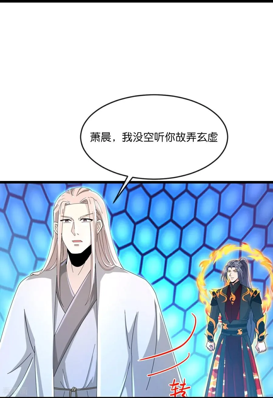 神武天尊动漫漫画,第907话 原初之主，乃我萧晨4图