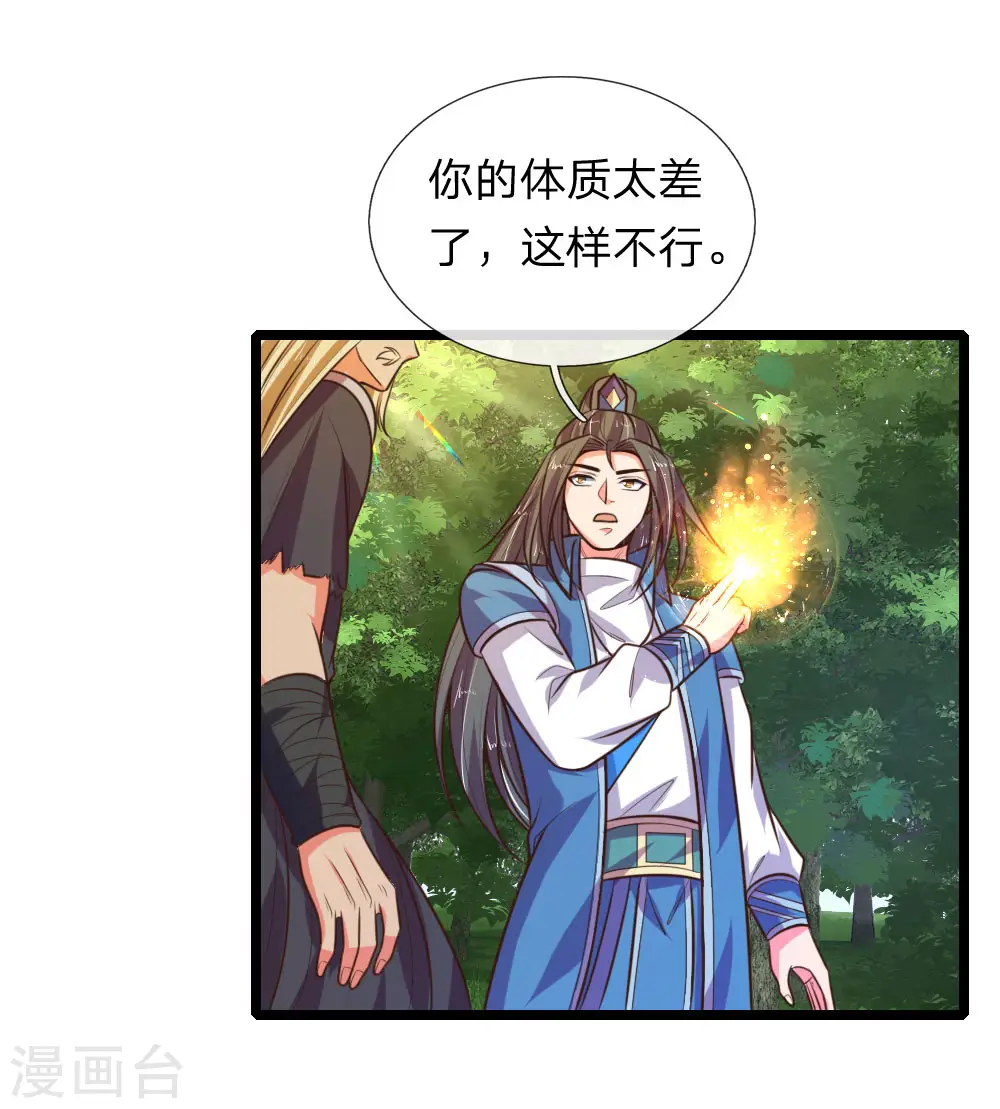 神武天尊动漫漫画,第66话 洗经伐髓 传功修习3图