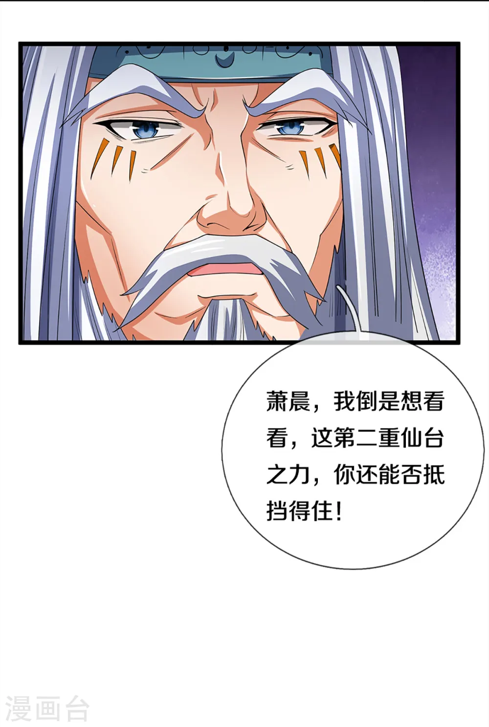 神武天尊动漫漫画,第313话 不知天高地厚3图