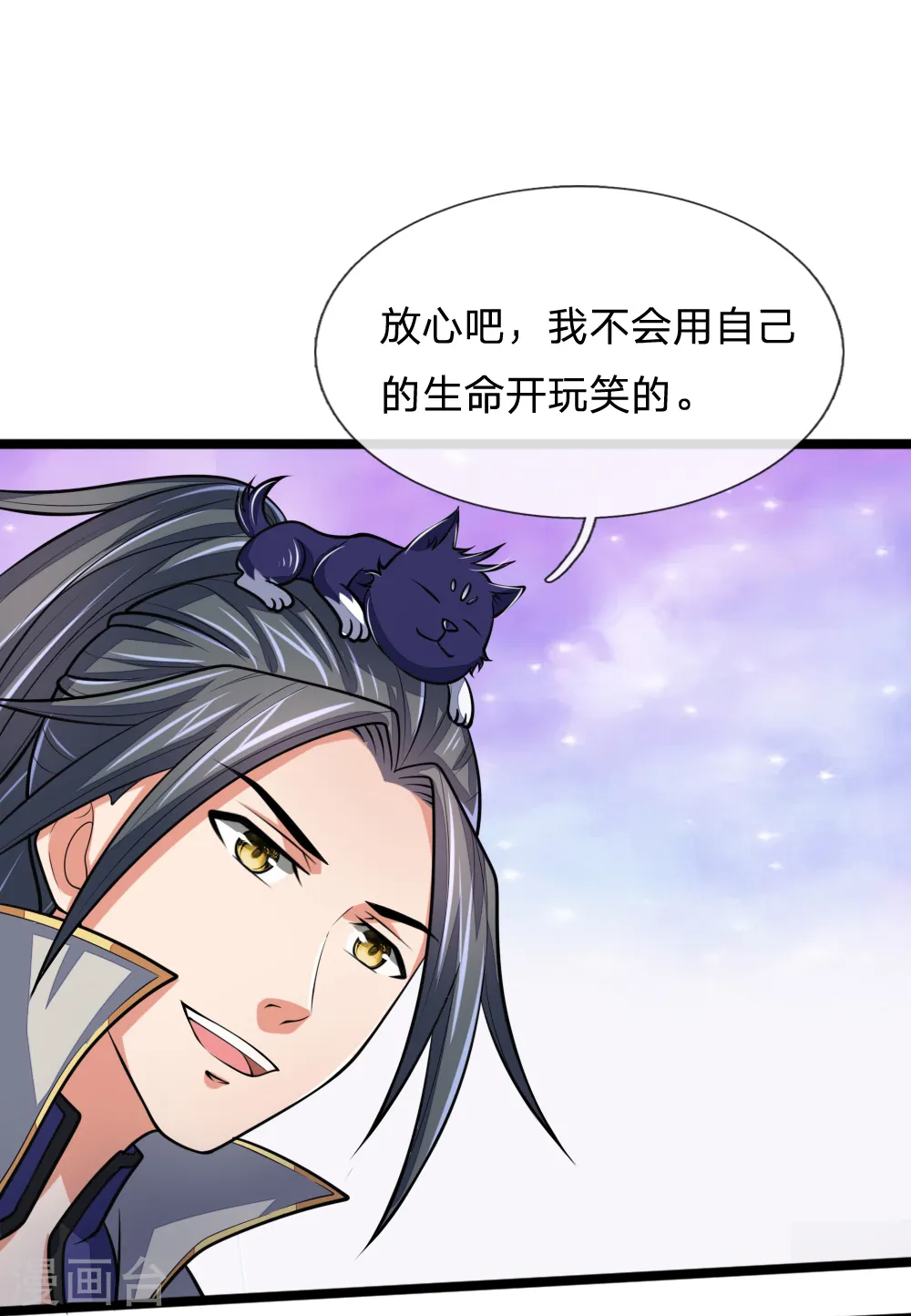 神武天尊动漫漫画,第184话 龙凤大榜，整装待发4图