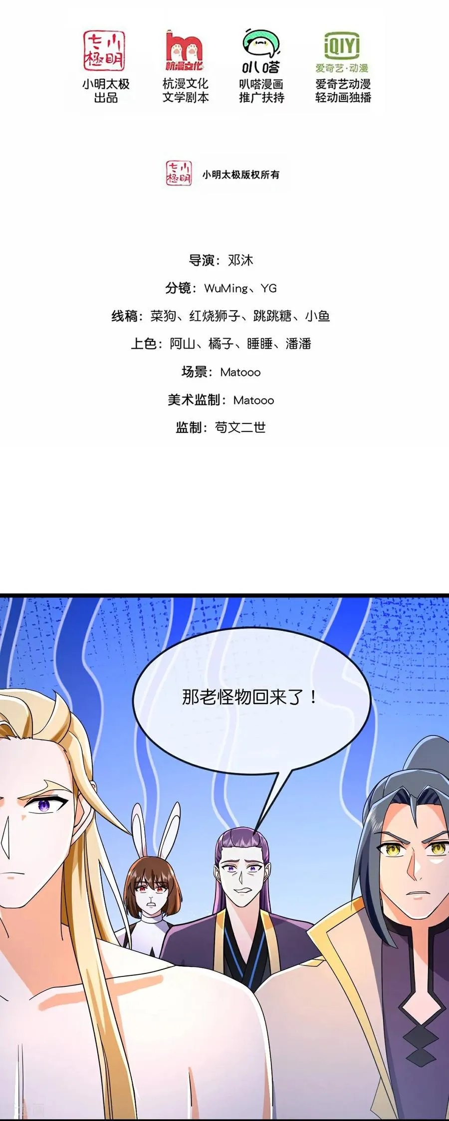 神武天尊动漫漫画,第829话 前有画皮，后有黄泉2图