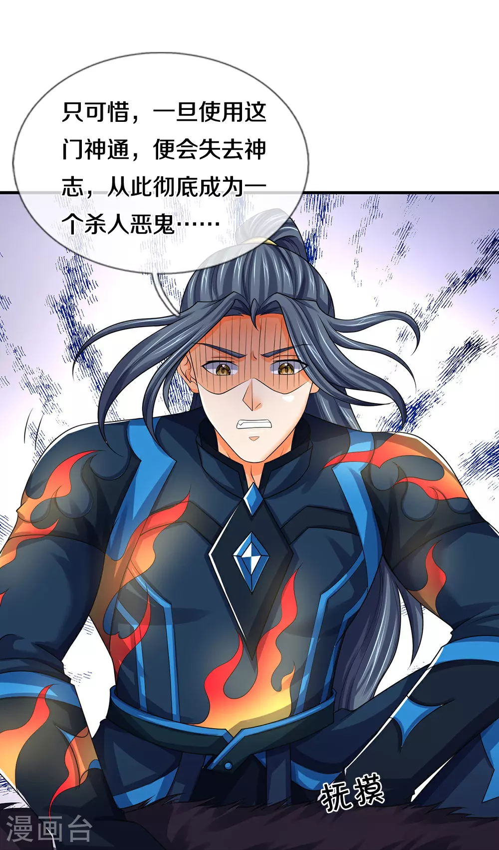 神武天尊在线播放策驰影院漫画,第619话 以命相报3图