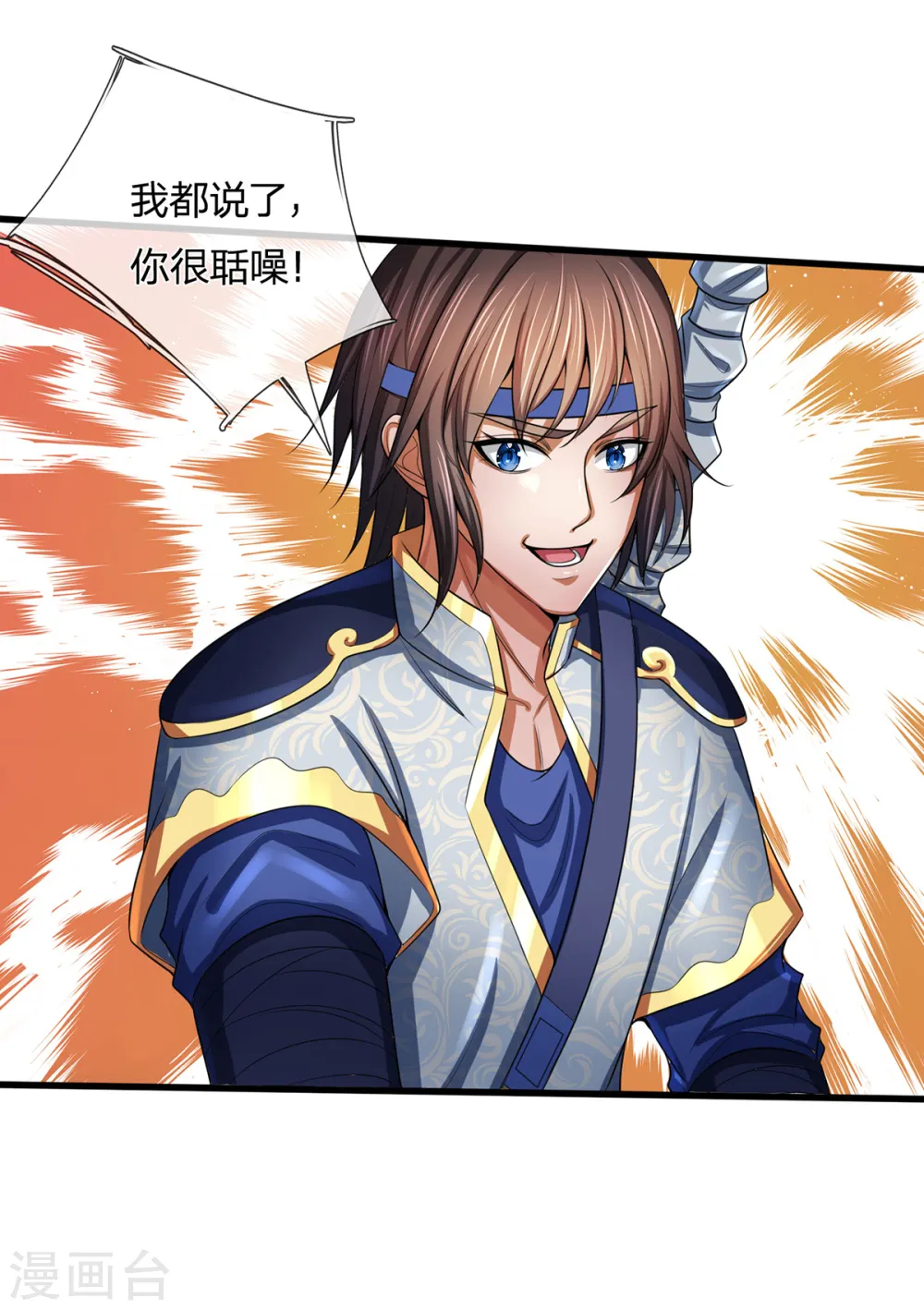 神武天尊动漫漫画,第256话 莫欺少年穷4图