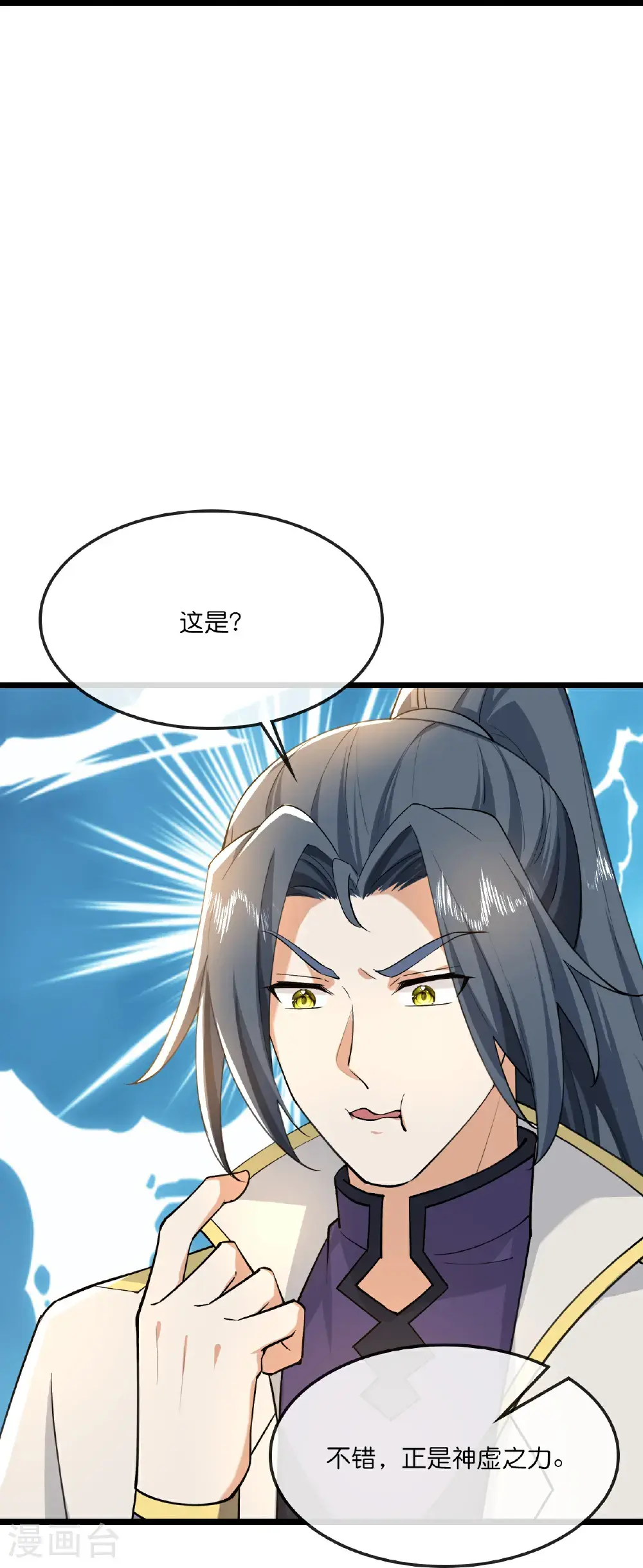 神武天尊动漫漫画,第744话 天道本源(上)1图