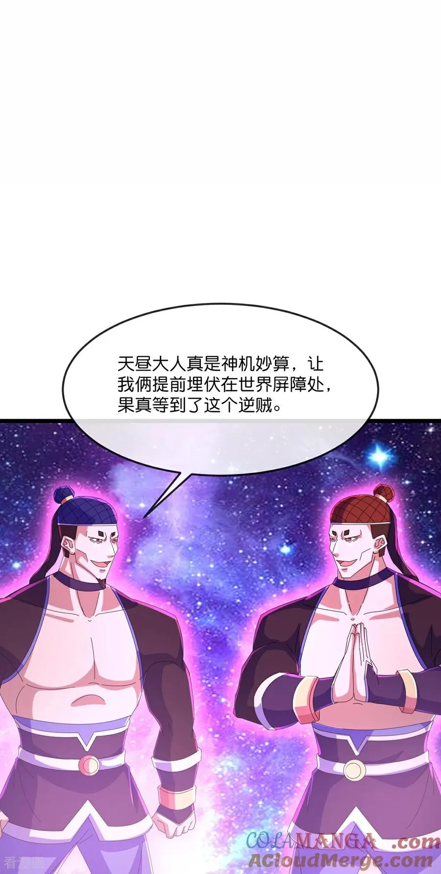 神武天尊动漫漫画,第813话 天源辟火衣3图