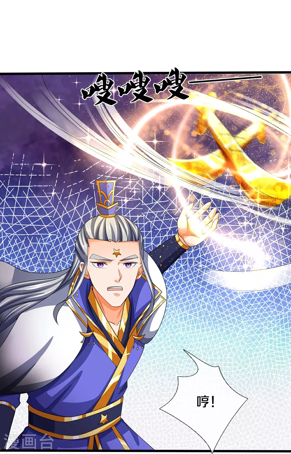 神武天尊动漫漫画,第584话 神阳烈日5图