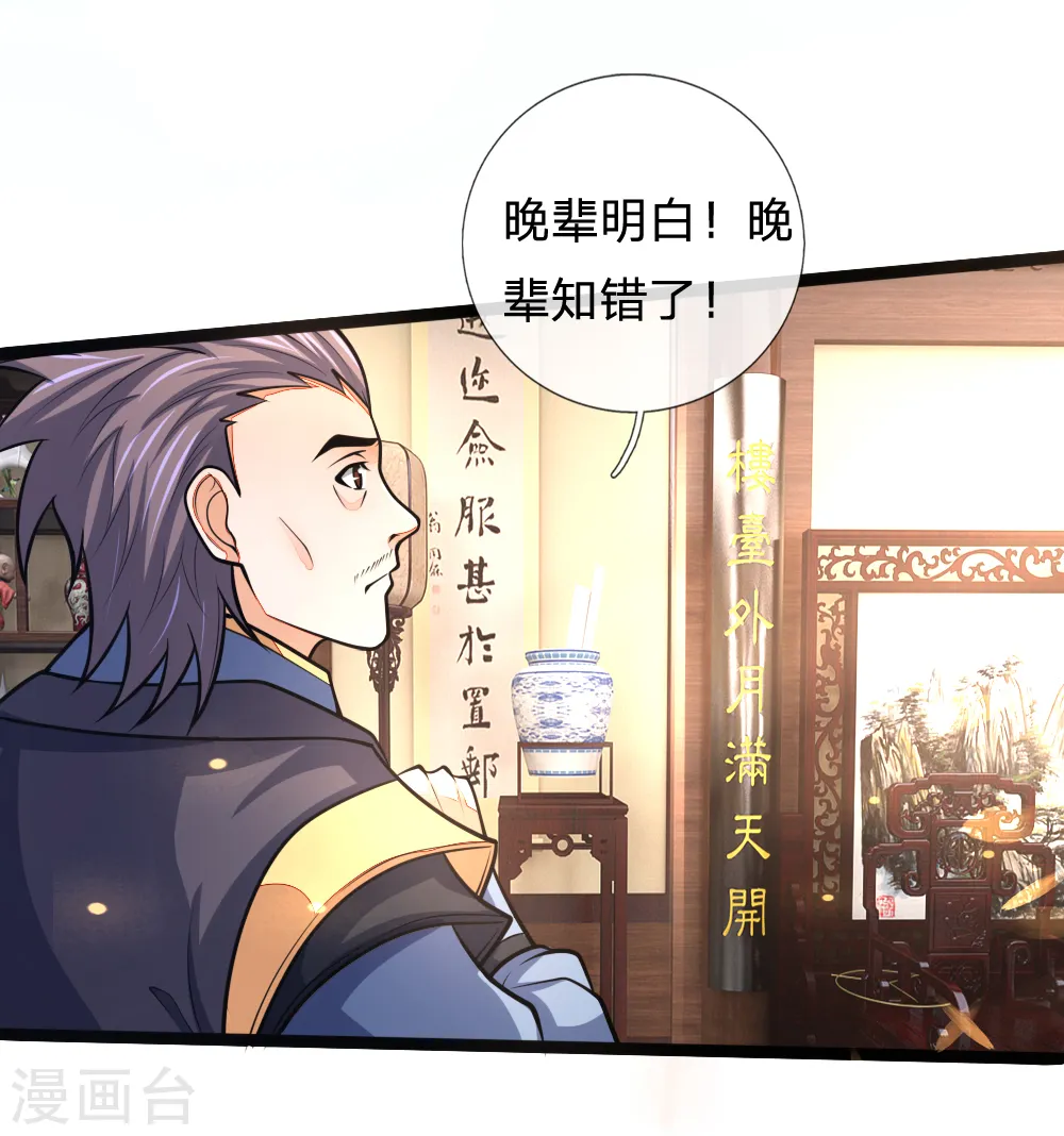 神武天尊动漫漫画,第159话 集结高手，血洗青云3图