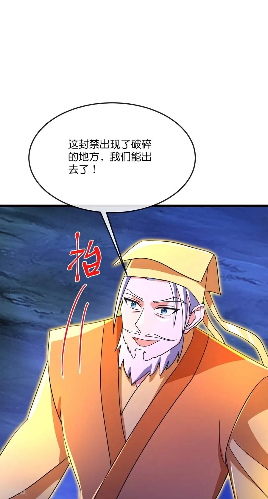 神武天尊在线播放策驰影院漫画,第838话 鱼会死，网未必会破4图