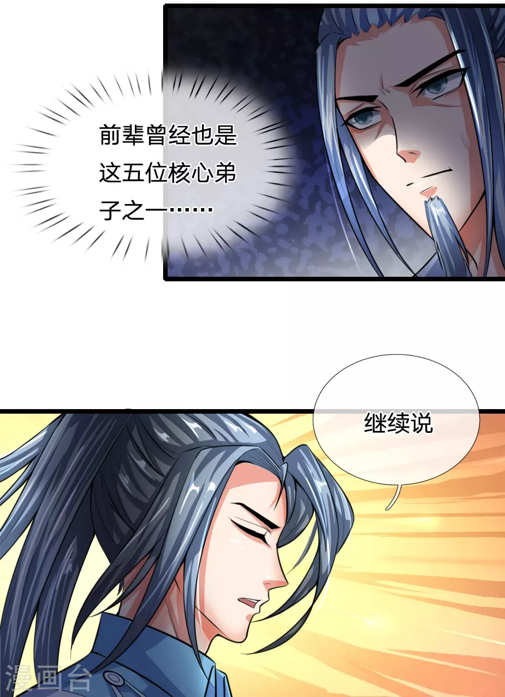 神武天尊动漫漫画,第19话1图