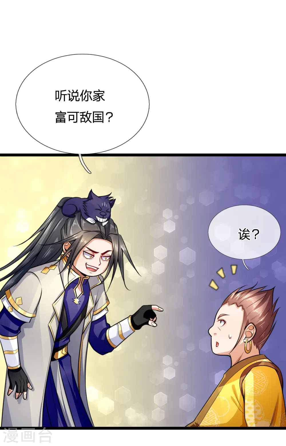 神武天尊动漫漫画,第215话 入神高手，老大跟班5图