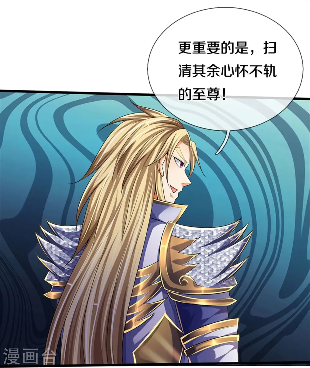 神武天尊第二季漫画,第534话 上梁不正下梁歪1图