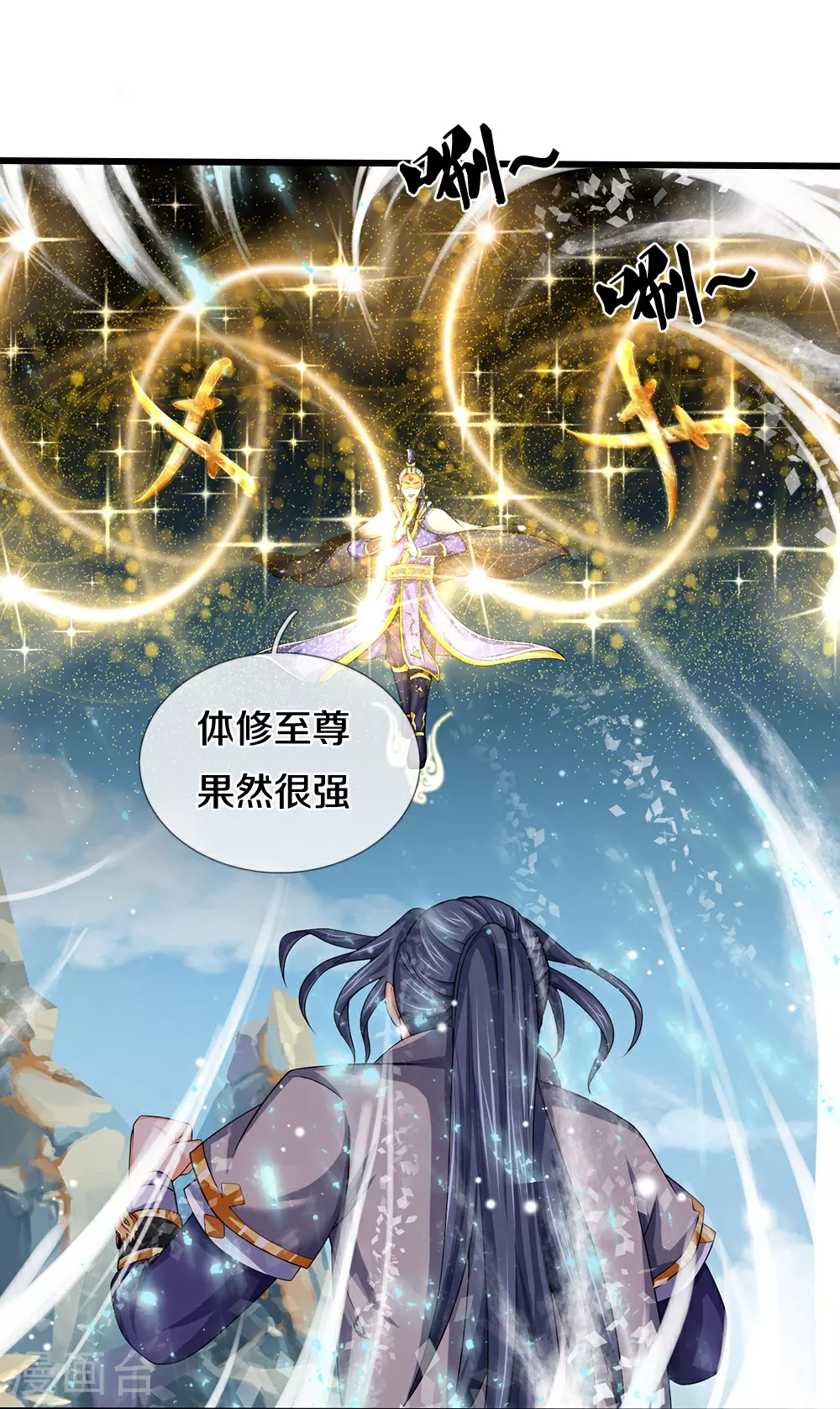 神武天尊第二季漫画,第590话 没有胜算3图