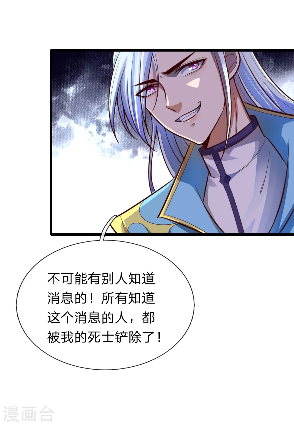 神武天尊动漫漫画,第117话 王家工匠，招摇过市4图