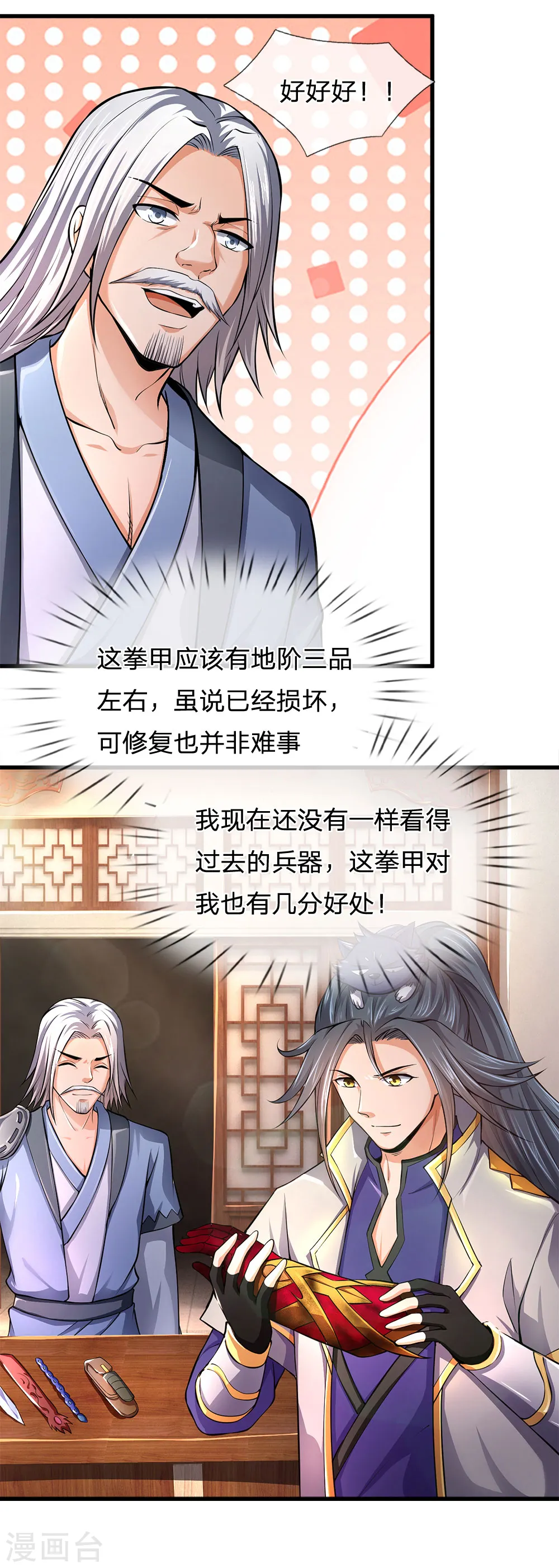 神武天尊动漫漫画,第234话 坊市淘宝，拳甲十金3图