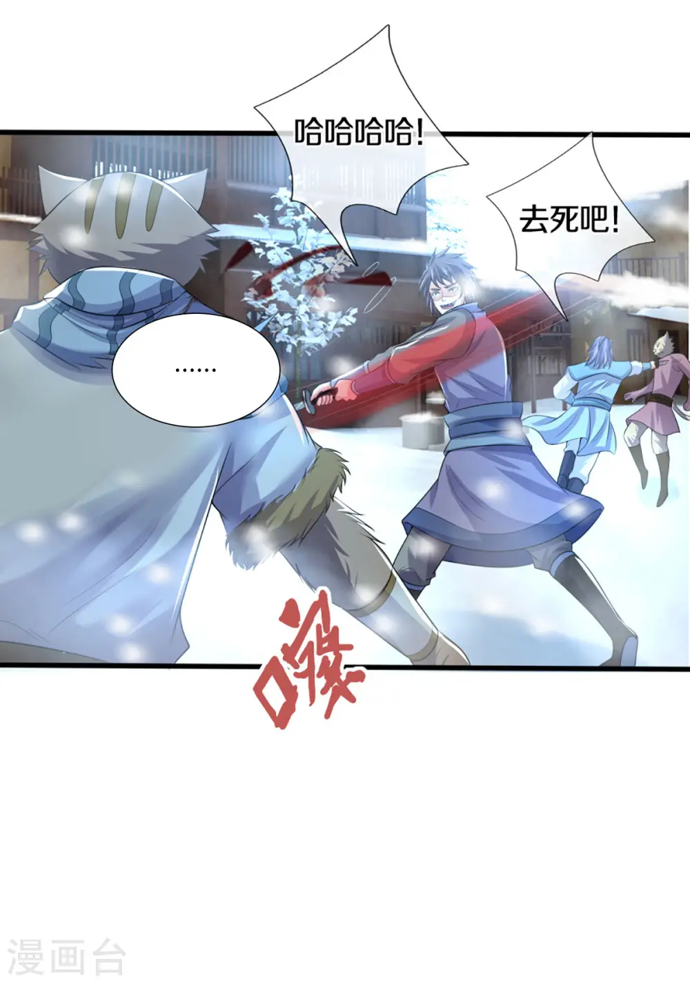 神武天尊在线观看全集免费播放星辰影院漫画,第328话 不能传个好点的地吗1图