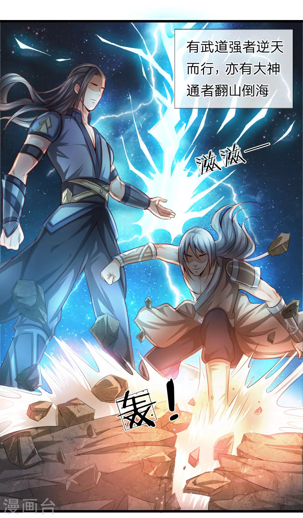 神武天尊动漫漫画,第1话5图