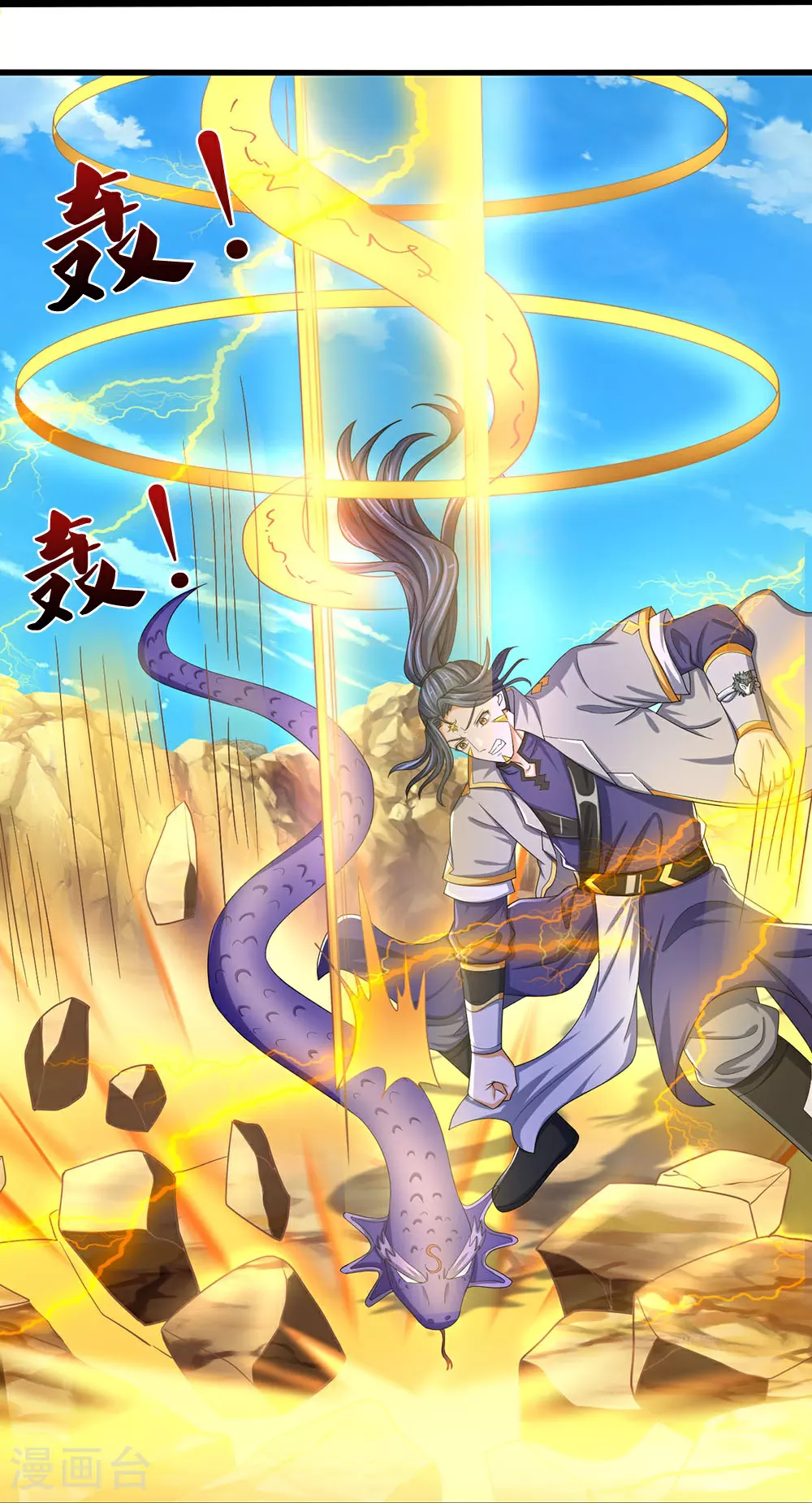 神武天尊动漫漫画,第653话 蜕皮转生3图