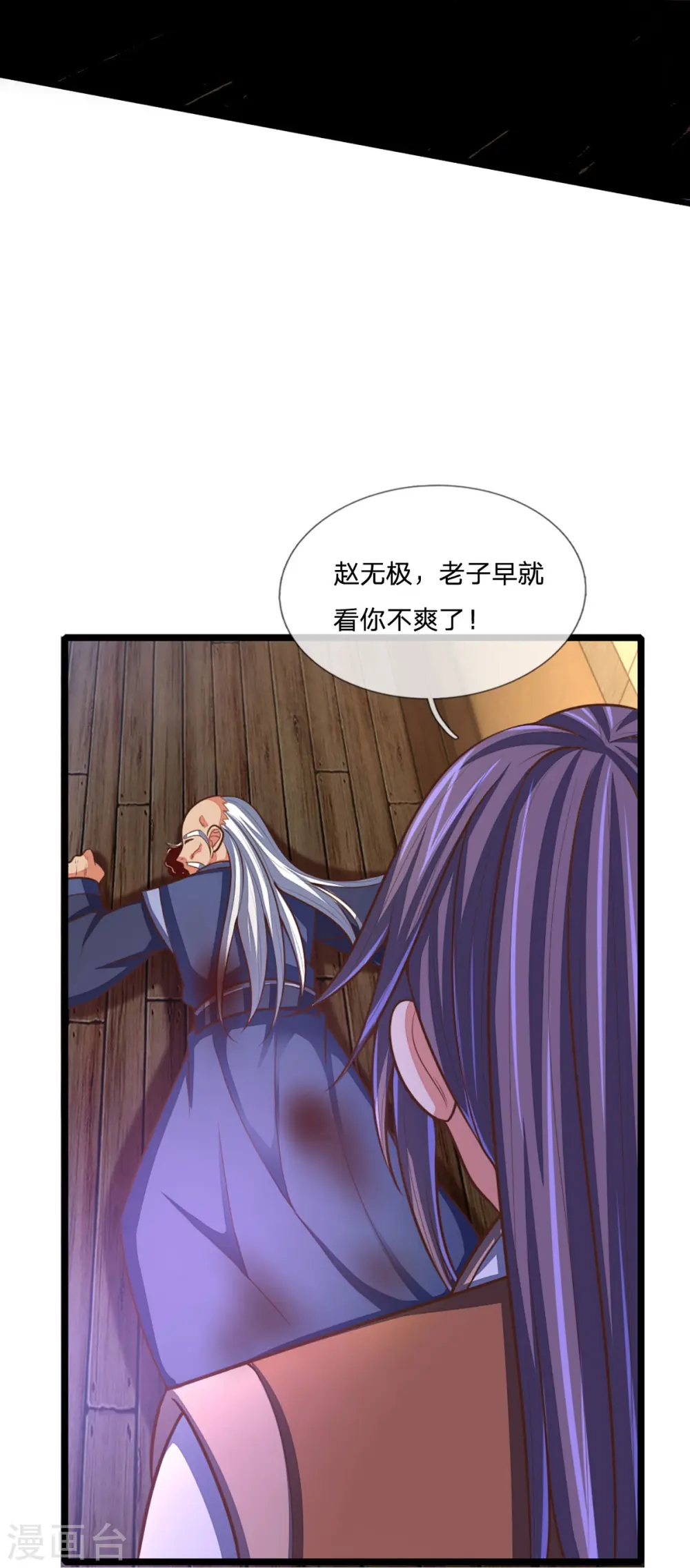 神武天尊女主漫画,第98话 出其不意，撕毁同盟1图