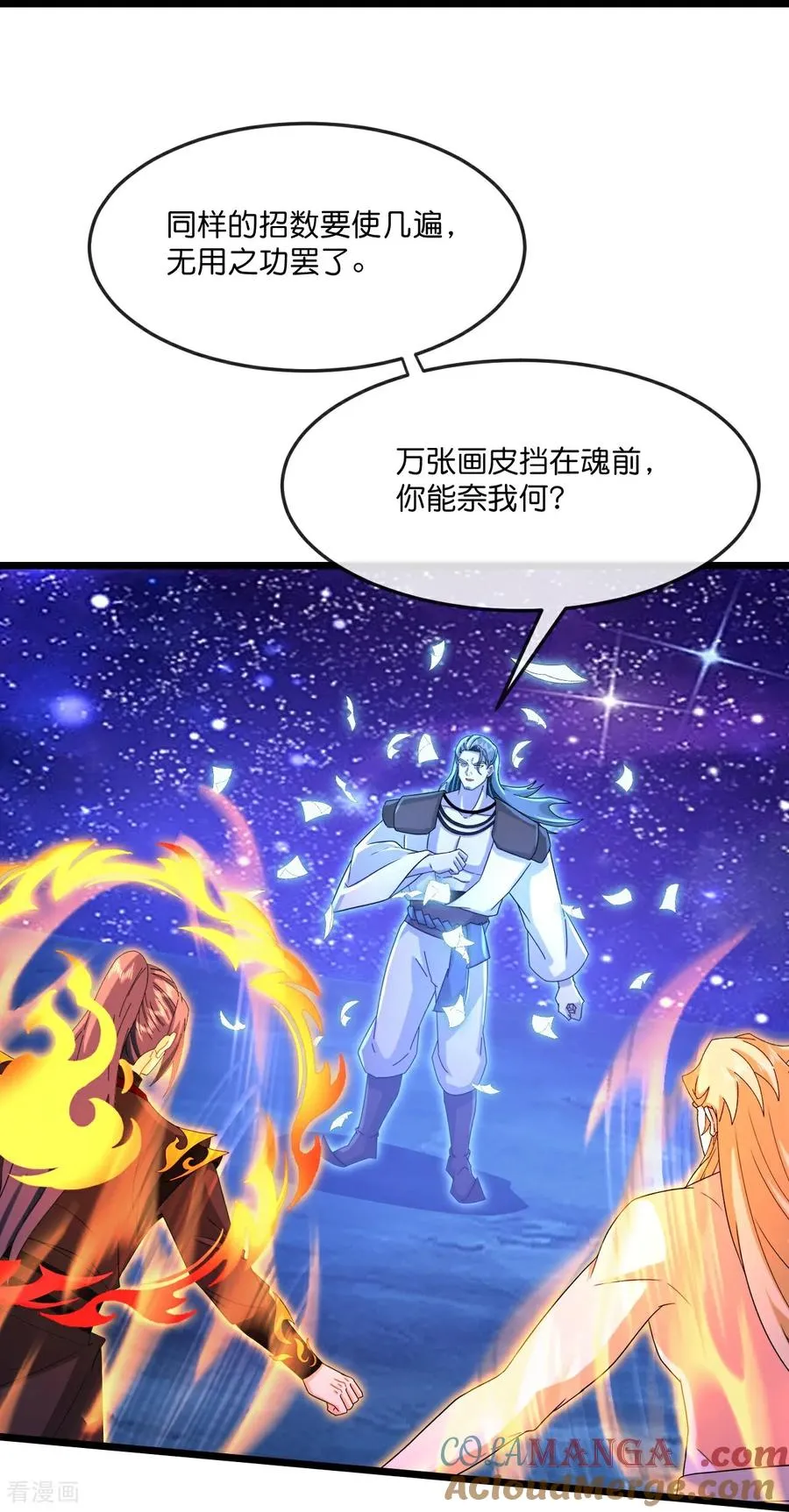 神武天尊动漫漫画,第838话 鱼会死，网未必会破5图