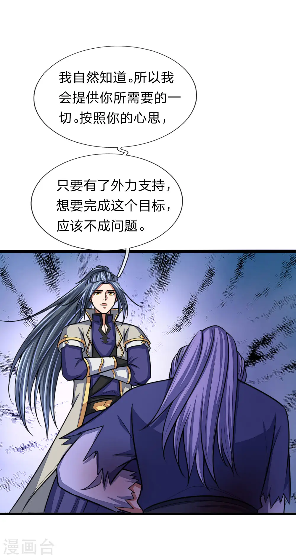 神武天尊动漫漫画,第151话 三大条件，一统青州3图