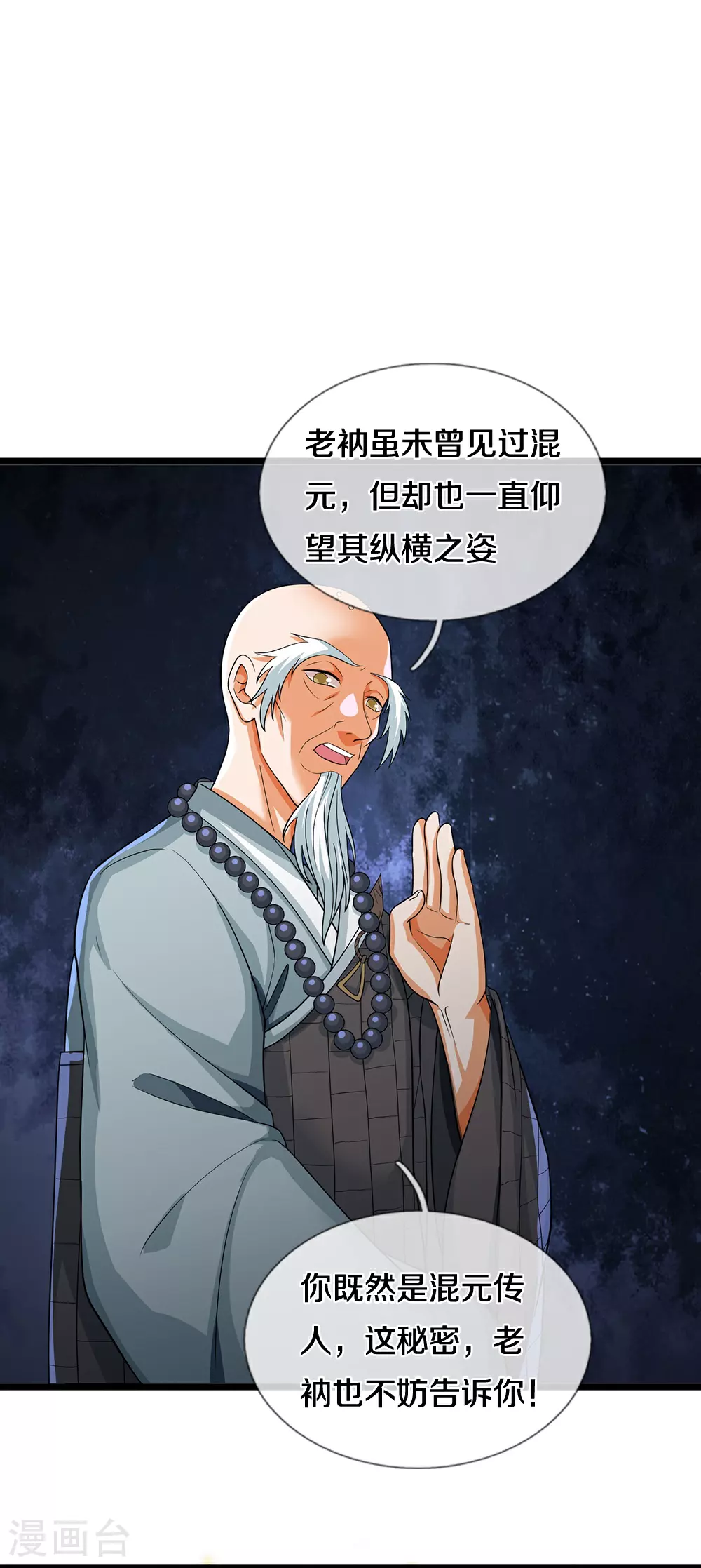 神武天尊动漫漫画,第625话 域外之王4图