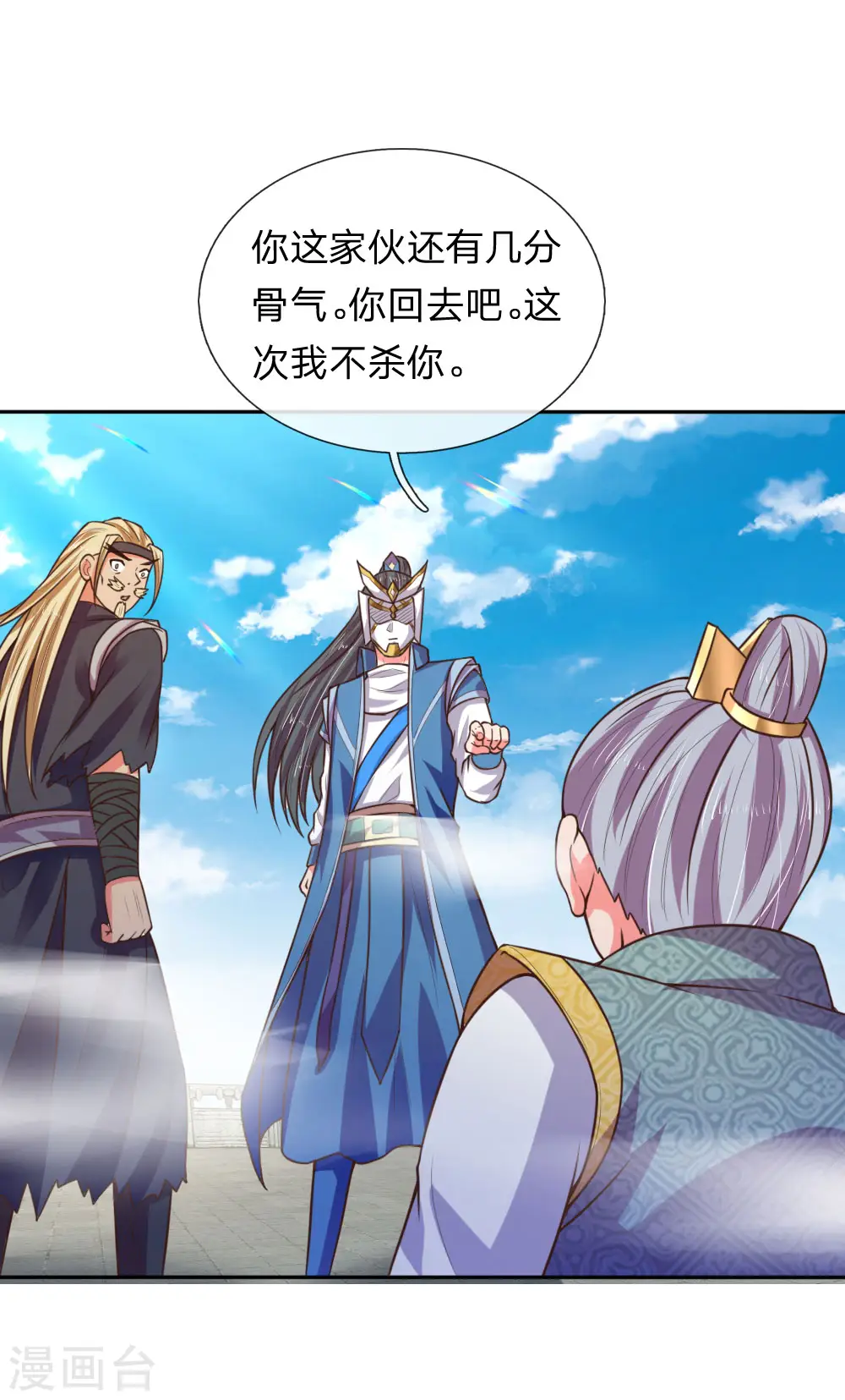 神武天尊动漫漫画,第64话 青云崛起，万众臣服2图