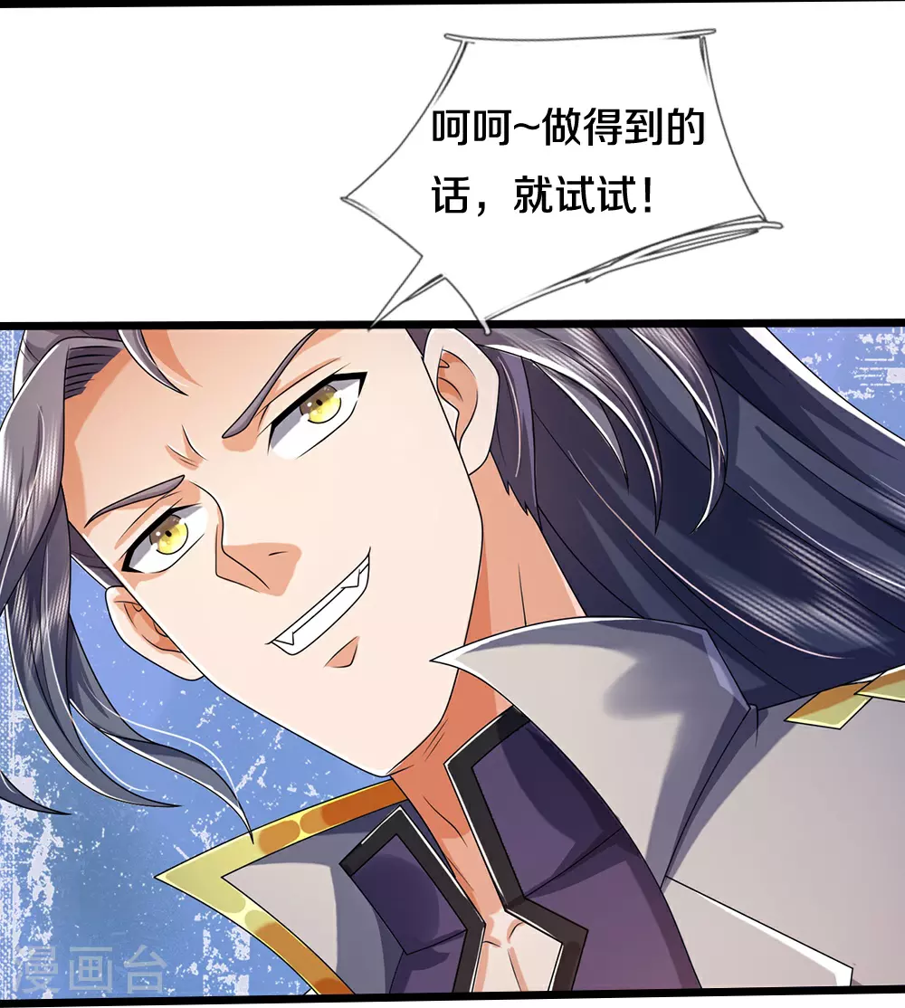 神武天尊动漫漫画,第651话 沾之必死2图