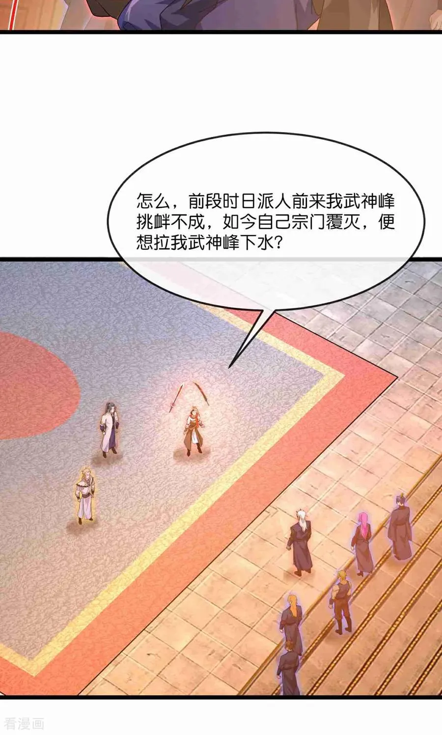 神武天尊第二季漫画,第883话 魔神魔阎，投诚武神2图