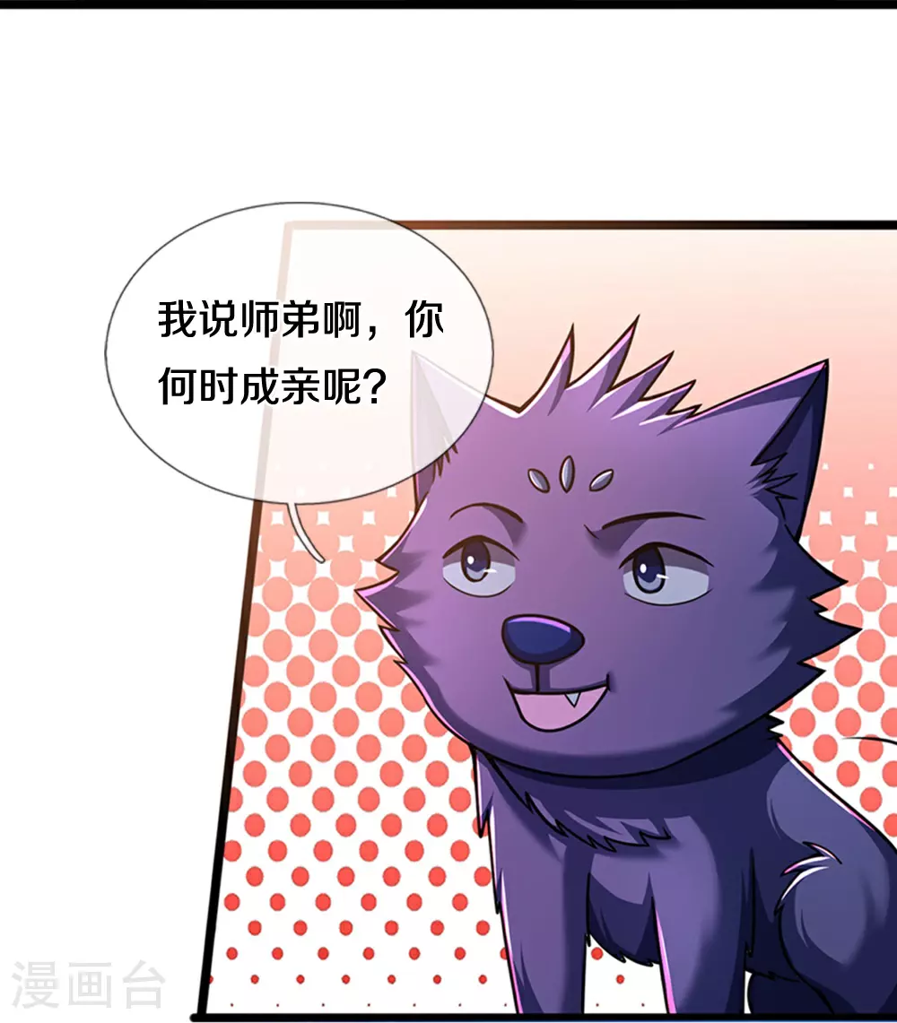 神武天尊动漫漫画,第668话 终于成亲啦5图