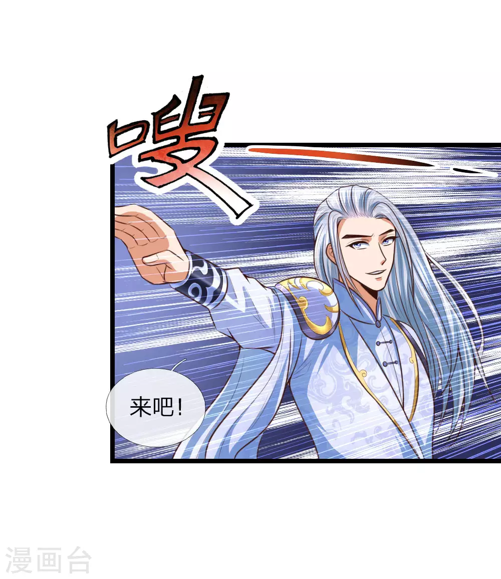 神武天尊动漫漫画,第11话1图