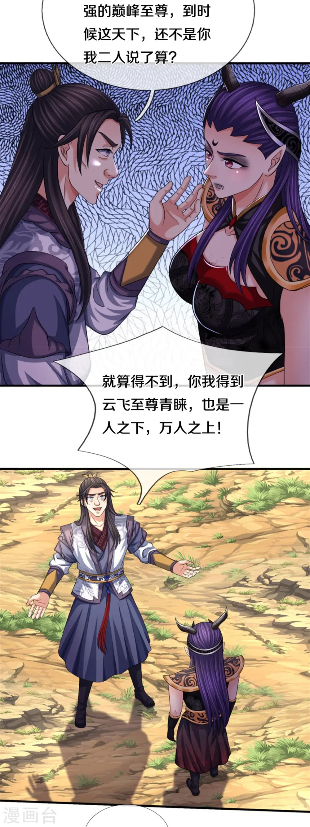 神武天尊在线播放策驰影院漫画,第501话 完美计划1图