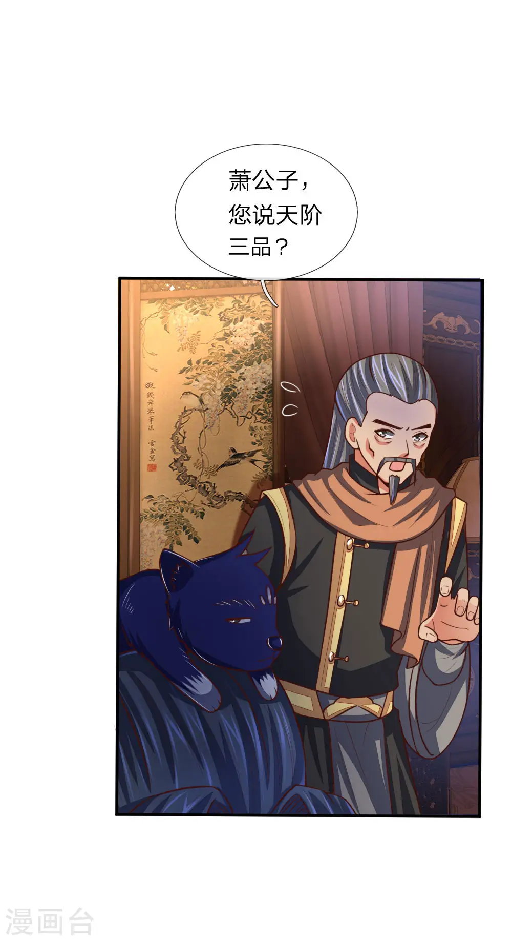 神武天尊第92集漫画,第89话 天阶武技，引发雷劫3图