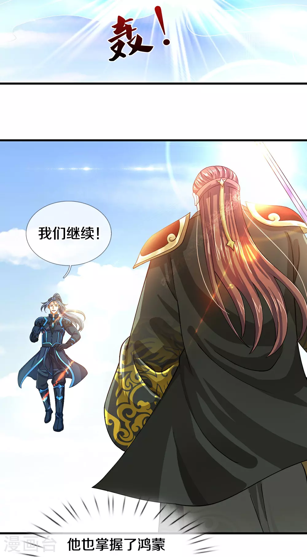 神武天尊第二季漫画,第615话 同样的鸿蒙紫气4图