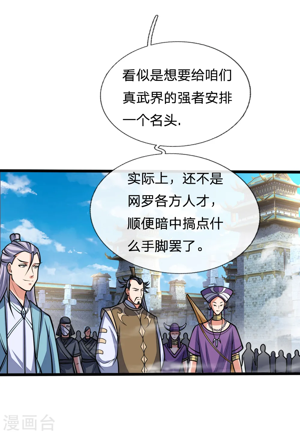 神武天尊动漫漫画,第183话 一场阴谋，一眼看穿2图