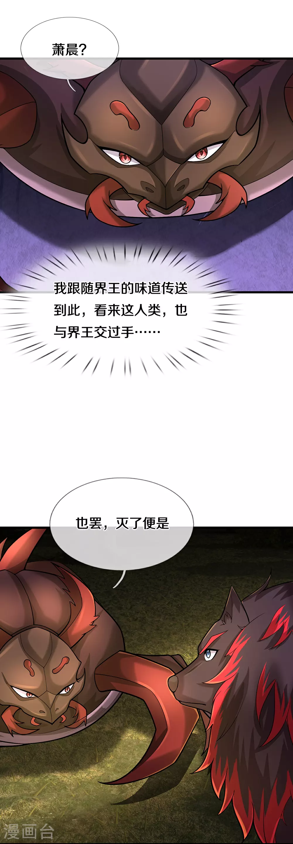 神武天尊萧晨漫画,第610话 与红甲战2图