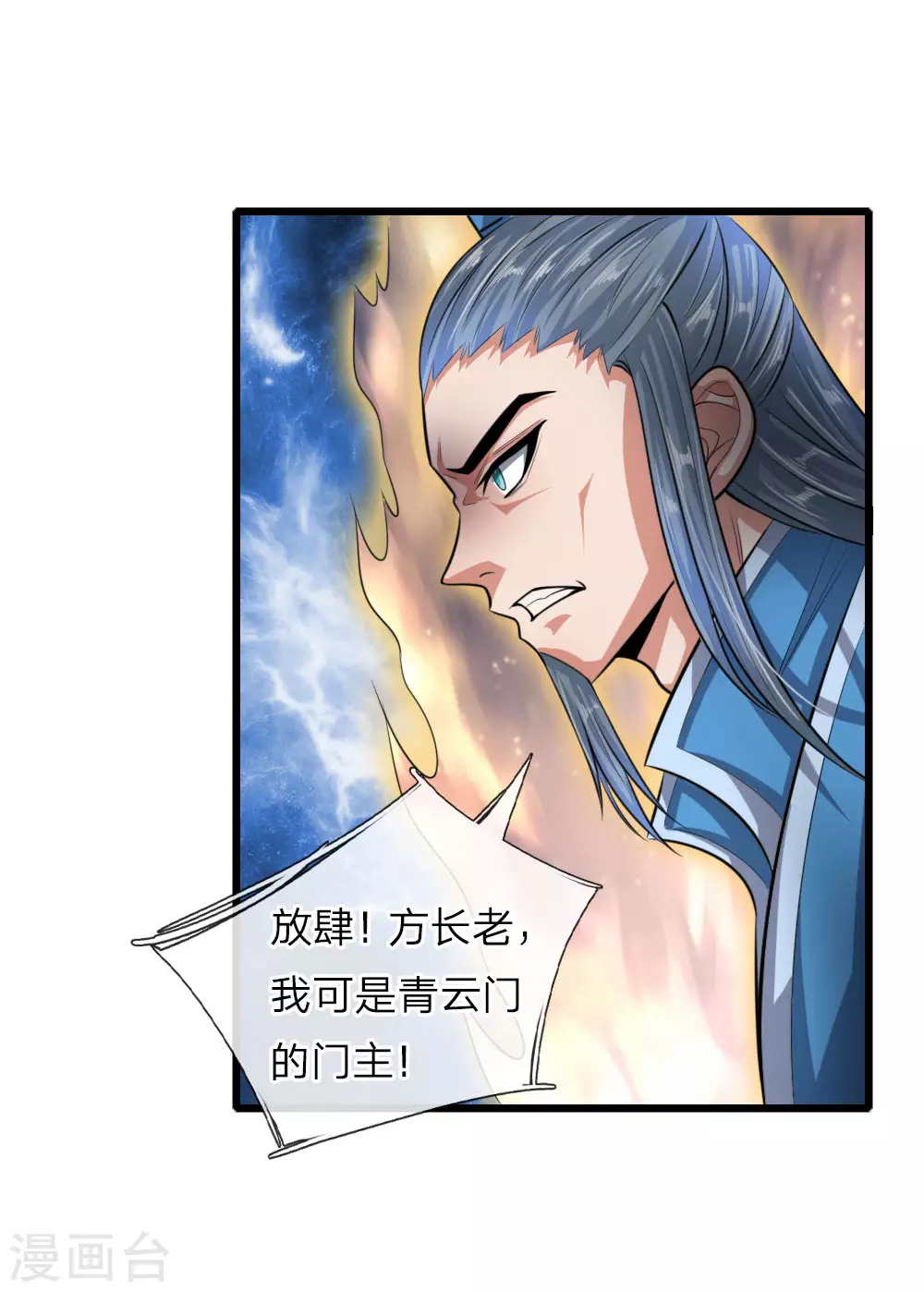 神武天尊在线播放策驰影院漫画,第21话2图