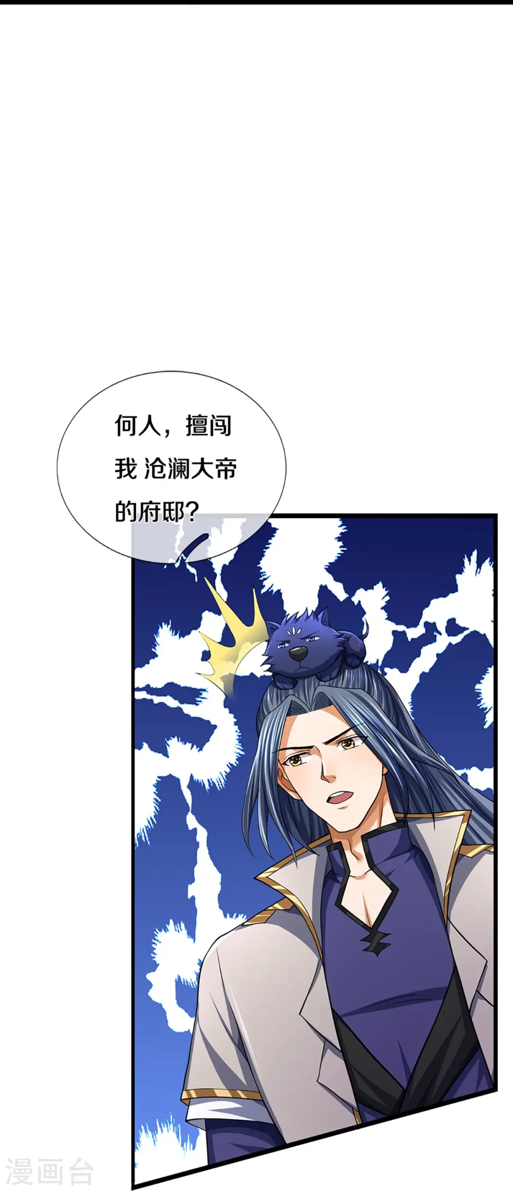 神武天尊动漫漫画,第396话 舍我其谁2图