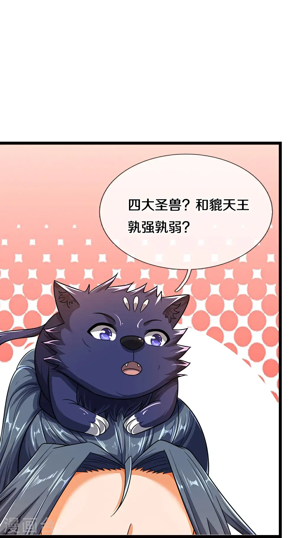 神武天尊动漫漫画,第718话 小黑大换血啦！5图