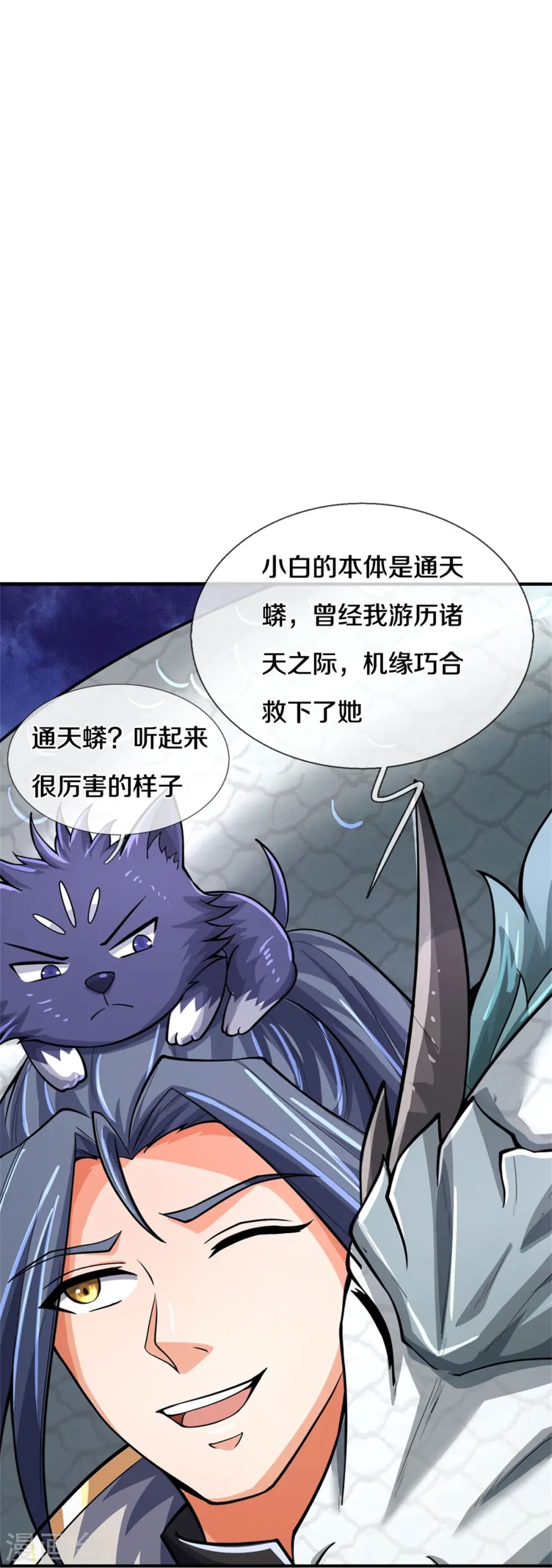 神武天尊动漫漫画,第538话 争宠瞬间3图