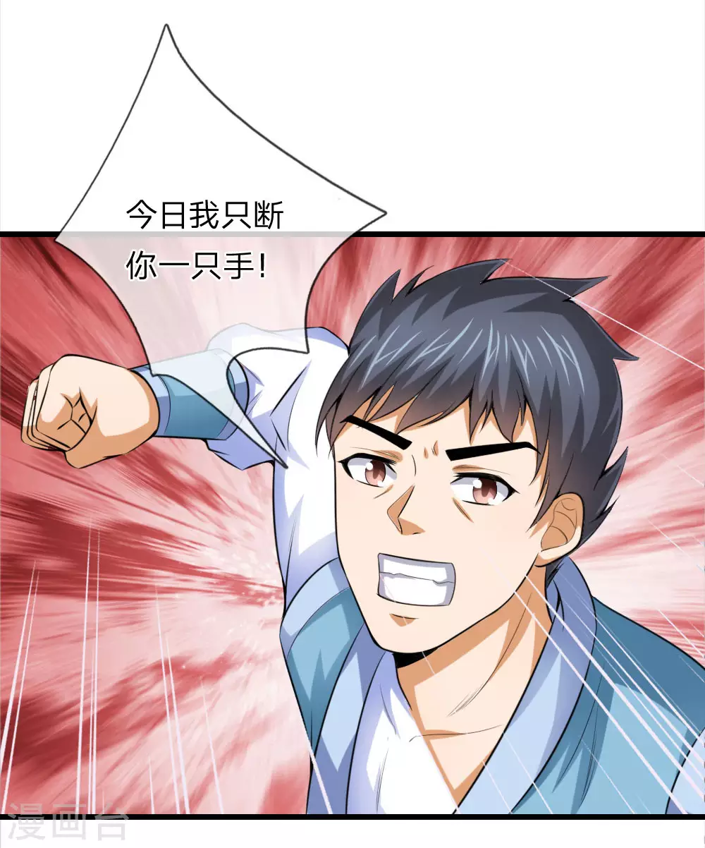 神武天尊动漫漫画,第2话4图